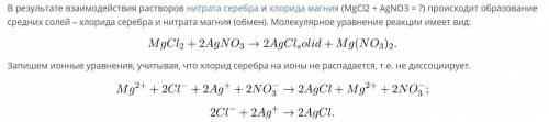 составьте уравнение реакции в молекулярном полном и сокращенном ионном виде между хлоридами магния и