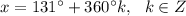 x = 131^{\circ} + 360^{\circ}k, \ \ k \in Z\\