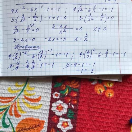 Решите уравнение 9х^-2 + 6x^-1=-1