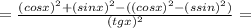 = \frac{( {cosx})^{2} +( {sinx})^{2} - (( {cosx})^{2} - (s {sin})^{2} ) }{ ({tgx})^{2} } =