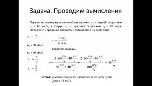 POMOGITE POZHALYSTA Первую четверть времени автомобиль проезжает по лесной дороге со скоростью 40 км