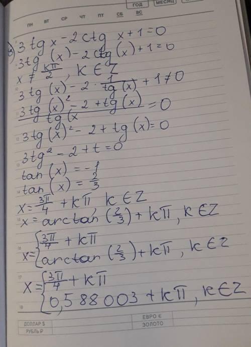 2sin^2 x+sin x-1=0 3tg x - 2ctg x+1=0