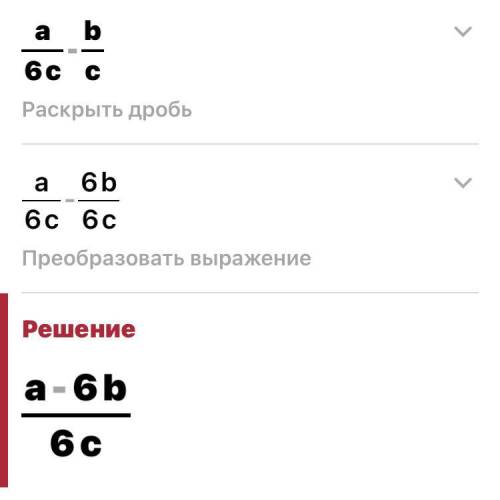 Сложение и вычитание обыкновенных дробей. Урок 7 Вычисли вычитание дробей с натуральными числителями