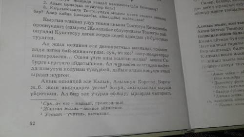 Изложение Токтогул сатылганов на кыргызском языке составить план на Кыргызстана нском языке​