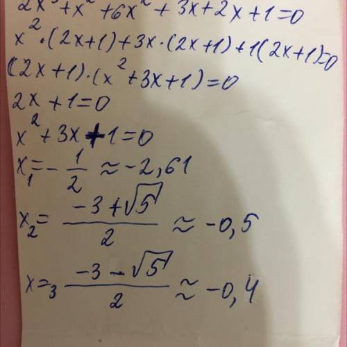 АЛГЕБРА 11 КЛАСС С УРАВНЕНИЕМ. ОЧЕНЬ НУЖНО ХОРОШЕЕ РЕШЕНИЕ. 2x^3 + 7x^2 + 5x + 1 = 0.