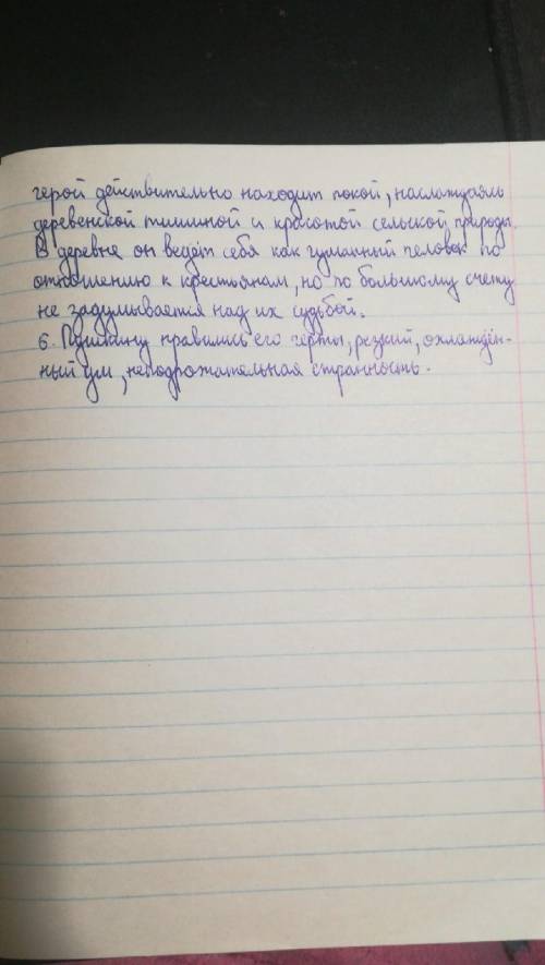 По первой главе 1. Какое воспитание и образование получил Евгений? Много или мало он знал? На чьем ф