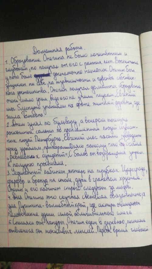 По первой главе 1. Какое воспитание и образование получил Евгений? Много или мало он знал? На чьем ф