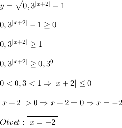 y=\sqrt{0,3^{|x+2|}-1 }\\\\0,3^{|x+2|}-1\geq0\\\\0,3^{|x+2|}\geq1\\\\0,3^{|x+2|}\geq0,3^{0} \\\\0