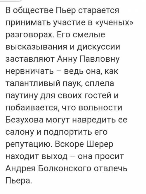 С какой целью Анна Шерер собрала гостей ? Кто присутствует на этом вечере? С какой целью они здесь о