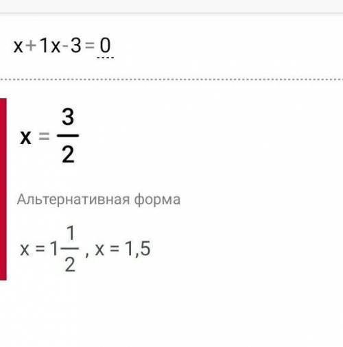 Розвязати ривння х+1 х-3 =0