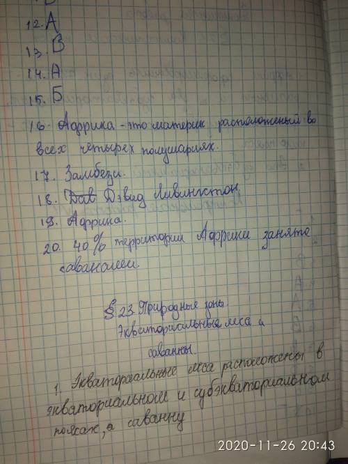 1. В какой части Африки распространены экваториальные леса и саванны? 2. каковы особенности природны