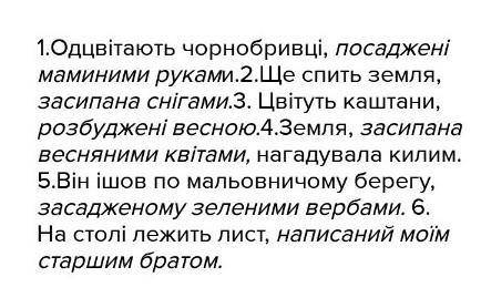 Склады реченя з дієприкметниковим зворотом1 щоб виділяється комами2 не виділялось комами ​