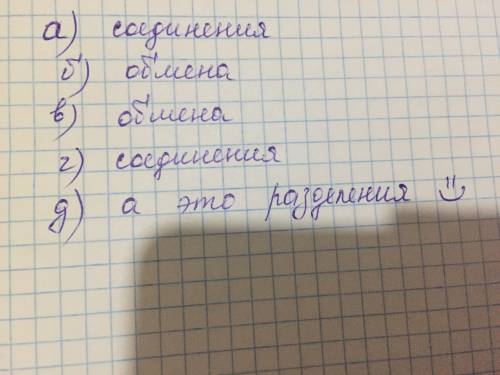 Соотнесите: типы химических реакций: 1)соединения; 2)обмена а)2NO+O2=2NO2 б)PbCl2+Zn=Pb+ZnCl2 в)Na2C