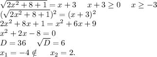 \sqrt{2x^2+8+1}=x+3\ \ \ \ x+3\geq 0\ \ \ \ x\geq -3\\(\sqrt{2x^2+8+1})^2=(x+3)^2\\2x^2+8x+1=x^2+6x+9\\x^2+2x-8=0\\D=36\ \ \ \ \sqrt{D} =6\\x_1=-4\notin\ \ \ \ x_2=2.