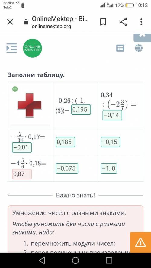 Заполни таблицу. -0,26 :(-1,(3)) = 0,34 : (-2) = 0,17- - 4 - 0,18- Скажите