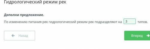 Дополни предложение. По изменению питания рек гидрологический режим рек подразделяют на типов​