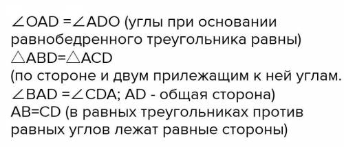 Дано: BOC - равнобедрен-ный; AC = DB.Доказать: AB = DC.​