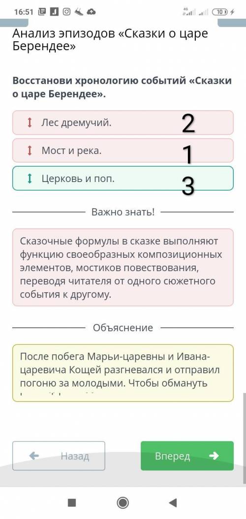 Восстанови хронологию событий «Сказки о цареБерендее».І Церковь и поп.I Лес дремучий.1 Мост и река.​