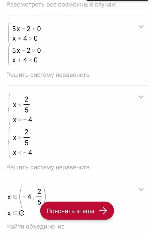 ЛУЧШЕМУ ОТВЕТУ РЕШЕНИЕ ПОКАЗЫВАЕМ(5x-2)(x+4)<0​