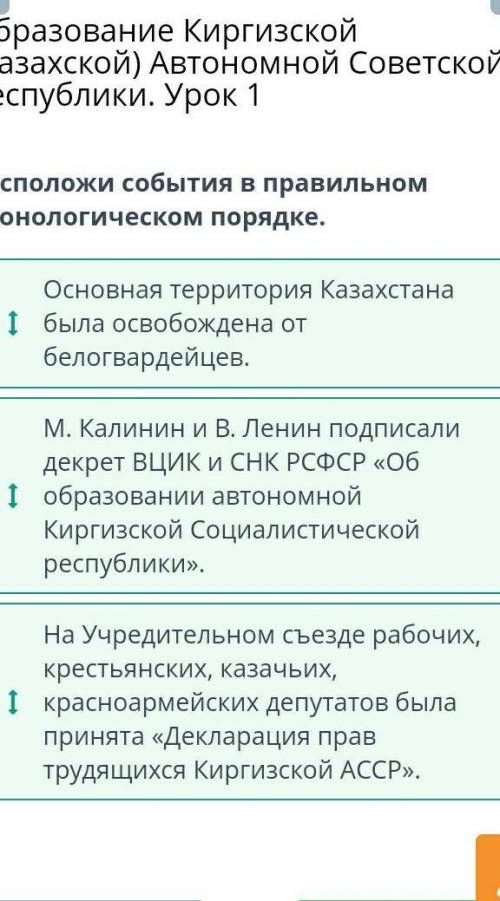 Расположи события в правильном хронологическом порядке. Основная территория Казахстана была освобожд