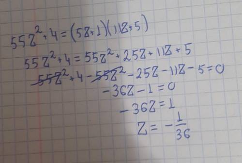 Реши уравнение: 55z^2+4=(5z+1)(11z+5).(ответ в дробях)