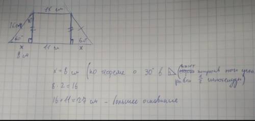 В равнобедренной трапеции один из острых углов равен 60 градусов,длина боковой стороны 16 см.Найти б