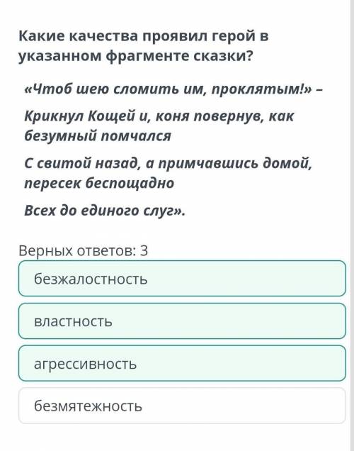 Какие качества проявил герой в указанном фрагменте сказки