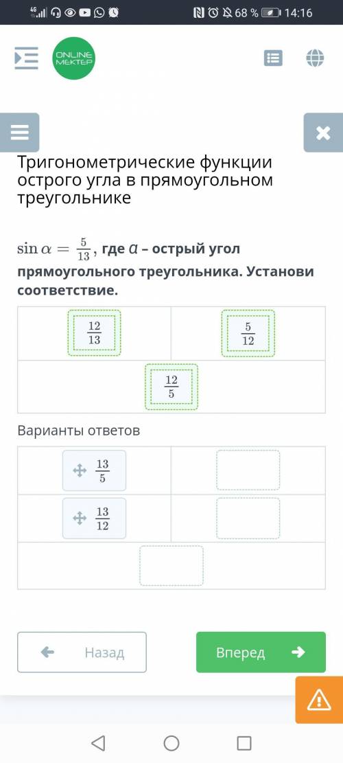 Sin a = 5/13 где α – острый угол прямоугольного треугольника. Установи соответствие.​