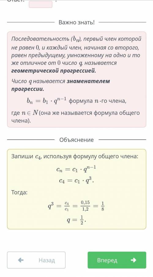 Дана прогрессия (cn): c1 = 1,2; c4 = 0,15. Найди q​