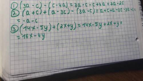 Сколько будет а) (3а-с)-(с-4а) б) (а+с)+(а-3с)-(3а-с) в) (14x-5y)+(2x+y)​