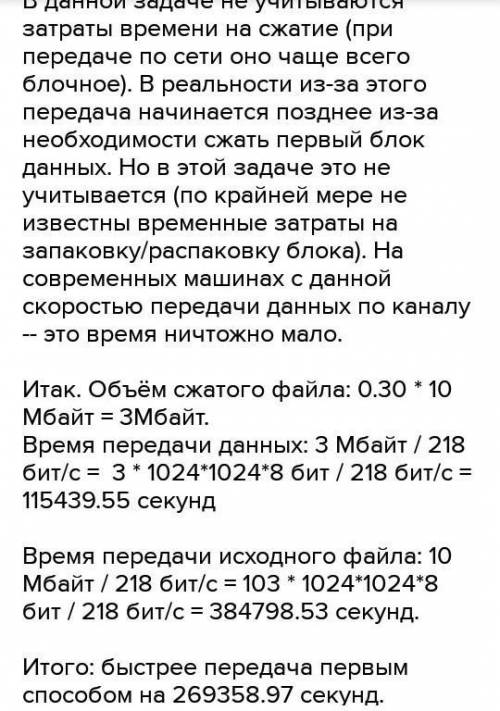 Документ объёмом 16 Мбайт можно передать с одного компьютера на другой двумя А) сжать архиватором, п