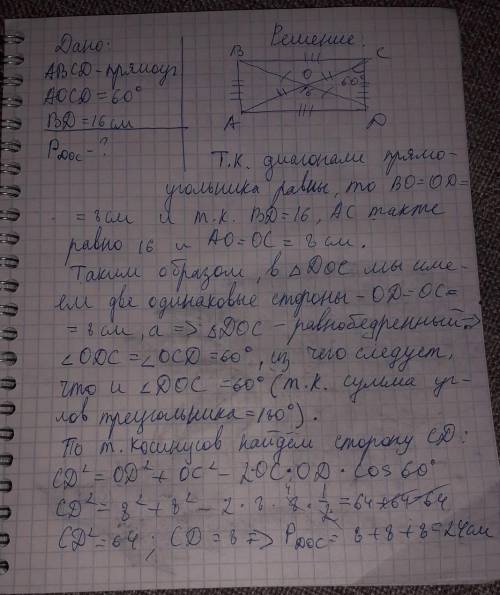 6. В прямоугольнике ABCD диагонаи пересекаются в точке 0, AOCD = 60°, диагональ BD 16 см. Запишите,