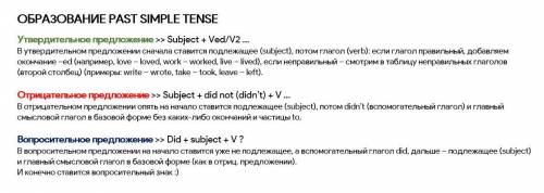 Преобразуйте предложения в Past simple вопросительные и отрицательные. 1. They listened to their mot