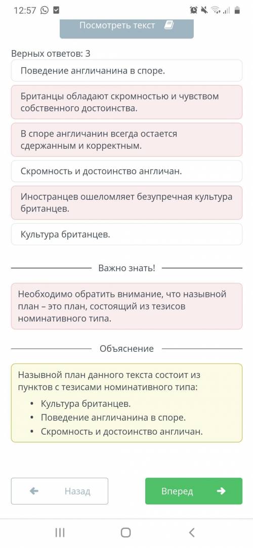 Прочитай текст. Какие варианты можно отнести к пунктам назывного плана? Посмотреть текстВерных ответ