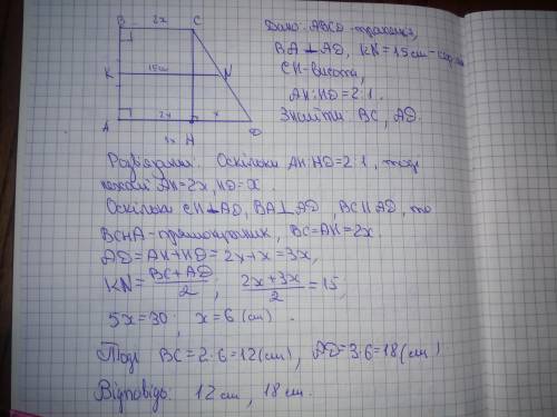 Середня лінія прямокутної трапеції дорівнює 15 см, а висота, проведена з вершини тупого кута трапеці