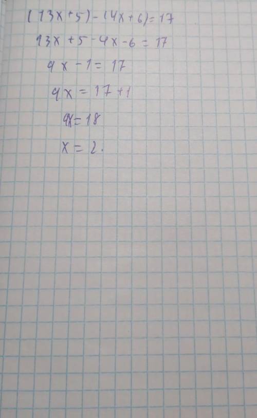 решить уравнение (13x+5)-(4x+6)=17