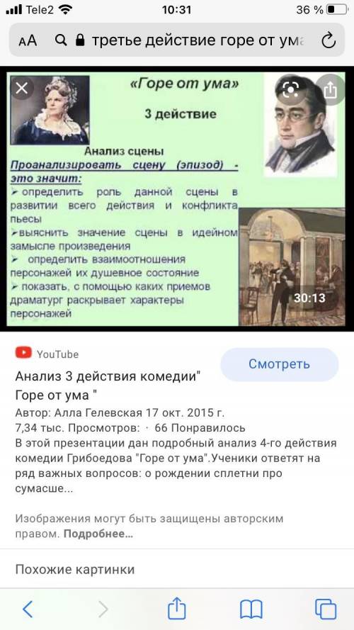 Третье действие в произведении Горе от ума​