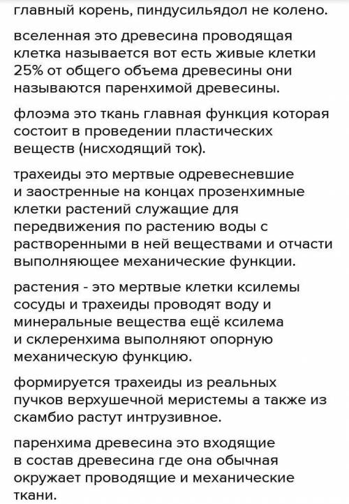 Проверьте свои знания: Какие структуры растения объединяют его в единое целое?Что входит в состав эл