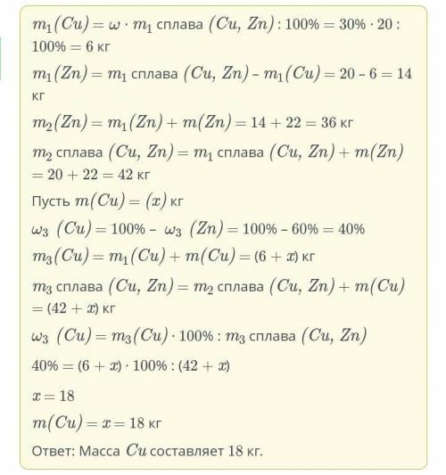 Сплав меди и цинка весом 20 кг содержит 30% меди. Добавили 22 кг цинка. Сколько нужно добавить меди,