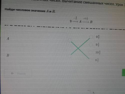 Найди числовое значение А и В. А 9 6/7 9 5/7В 10 6/7 8 5/7 люди ​