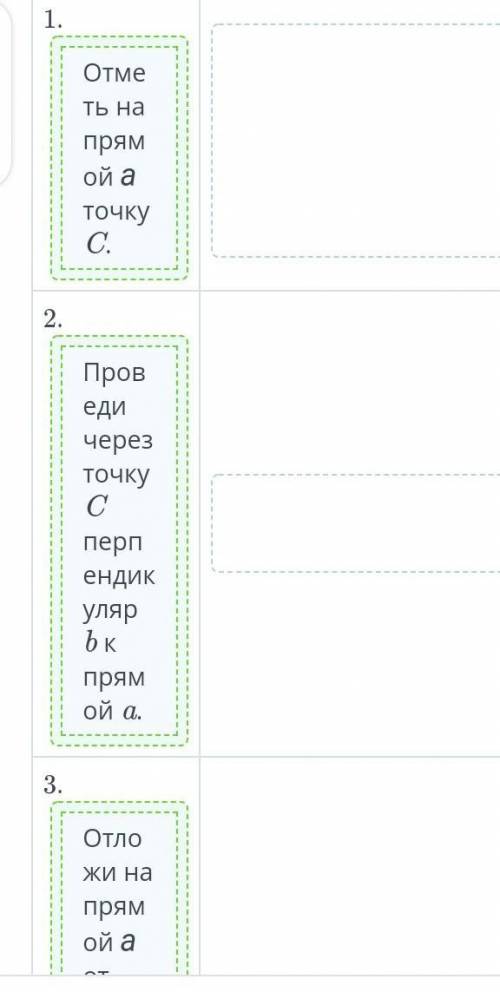 Построй угола a, если известно, что tga = 1,5 поставь по порядку план действий