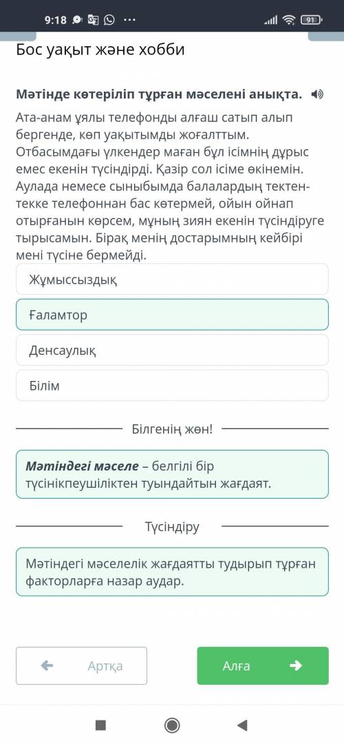 Мәтінде көтеріліп тұрған мәселені анықта. Ата-анам ұялы телефонды алғаш сатып алып бергенде, көп уақ