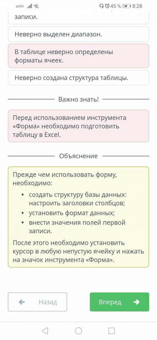 Пользователь создает в Excel форму для заполнения базы данных об учениках класса. При нажатии на инс