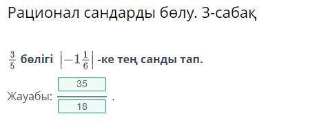 Рационал сандарды бөлу Көмектесіңіздерш