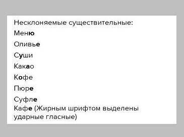 194. К какой тематической группе относятся данные слова? Выпишите несклоняемые существительные. Пост