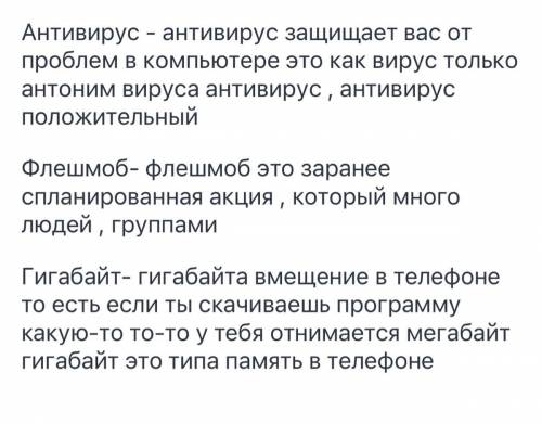 Следующее задание: Найдите в интернете в толковом словаре значения слов и запишите:1. Антивирус 2. Ф