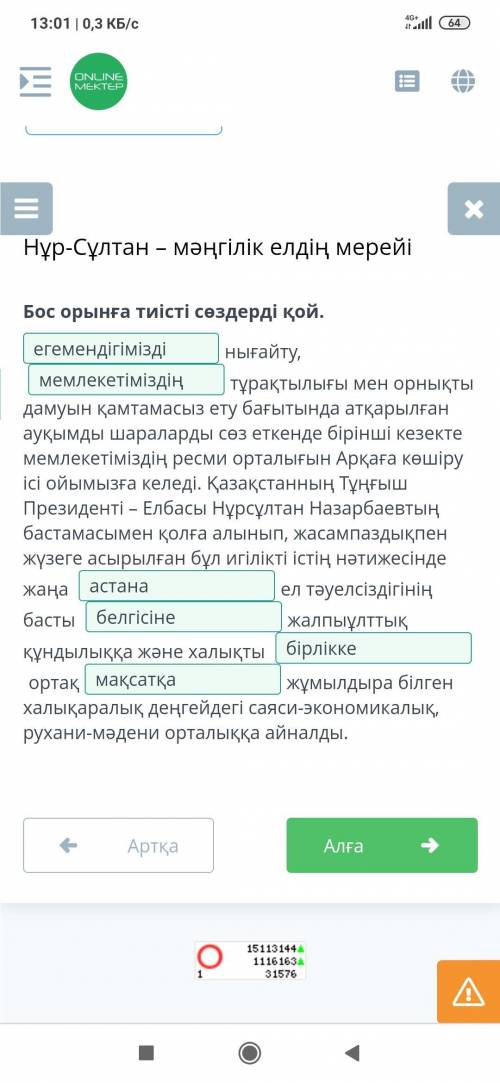 Нұр-Сұлтан – мәңгілік елдің мерейі Бос орынға тиісті сөздерді қой. нығайту, тұрақтылығы мен орнықты