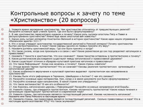 составьте 10 вопросов с вериантом ответа на темупочему древние империи на Ближнем и Среднем Востоке