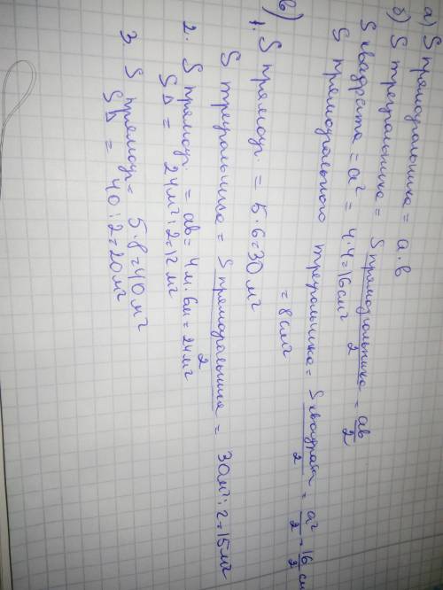 Вычисли площадь прямоугольника и треугольника задание первое, под буквами а, б ,в.​