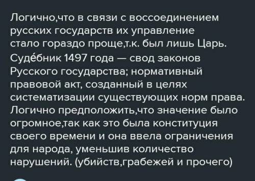 В каком году появился Судебник, в чем его значение? Кто стал опорой нового государства?